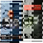 نکوداشت دکتر سید خلاق میرنیا