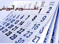 تقویم آموزشی  1405 - 1404