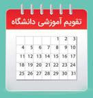 تقویم آموزشی 1405 - 1404