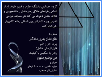 فراخوان طراحی تندیس کنفرانس بینالمللی گروه کامپیوتر