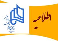 اطلاعیه مهم تسویه بدهی شهریه دانشجویان