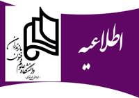 اطلاعیه جدید برگزاری امتحانات پایان ترم نیمسال اول سال تحصیلی 1405 – 1404