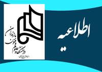 اعلام زمان ثبتنام از پذیرفتهشدگان مرحله تکمیل ظرفیت نیمسال دوم 1405 – 1404