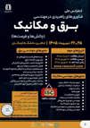 کنفرانس ملّی فنّاوریهای راهبردی در مهندسی برق و مکانیک(چالشها و فرصتها)