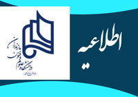 اعلام تغییر موقت روش پرداخت شهریه دانشگاه به دلیل اختلال در سامانه بانک ملّی