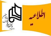 اطلاعیه تعطیلی دانشگاه در روز چهارشنبه 14 مرداد 1405