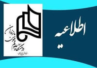 اطلاعیه تمدید ثبتنام با تأخیر