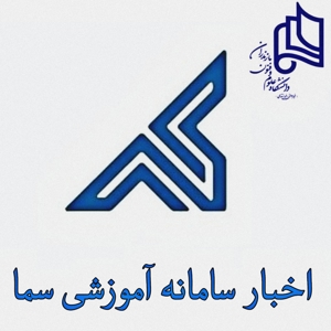 اطلاعیه حسابداری برای پذیرفته شدگان سال ۱۴۰۳