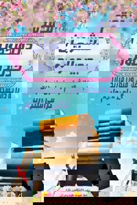 خوشآمدگویی به دانشجویان جدیدالورود