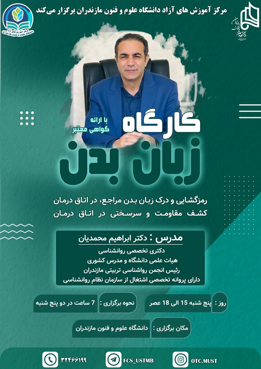 کارگاه زبان بدن