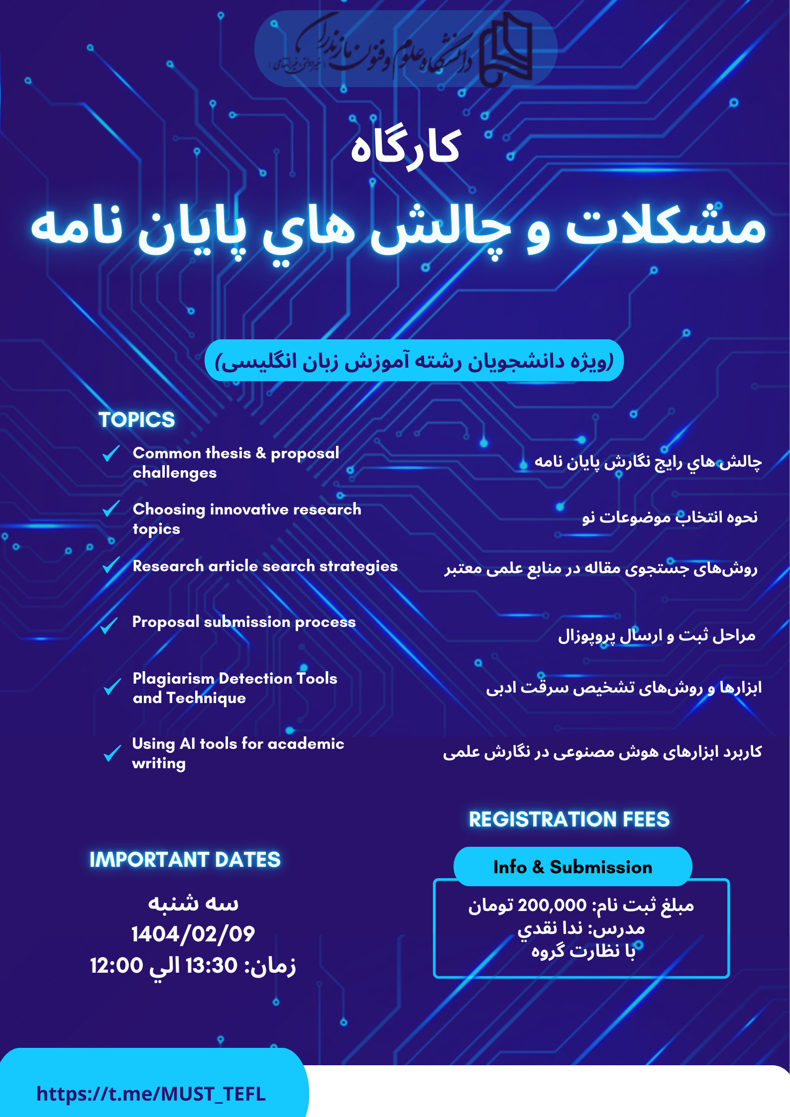 کارگاه مشکلات و چالش های پایان نامه