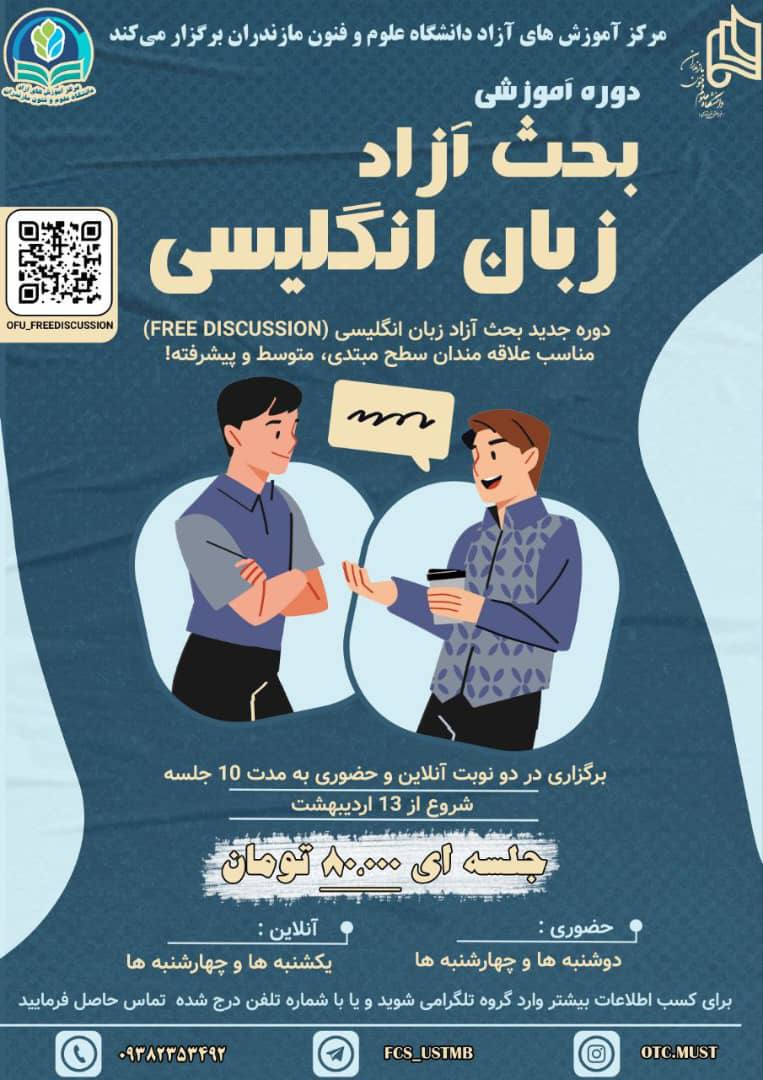 بحث آزاد زبان انگلیسی
