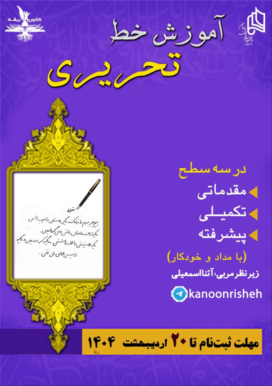 آموزش خط تحریری