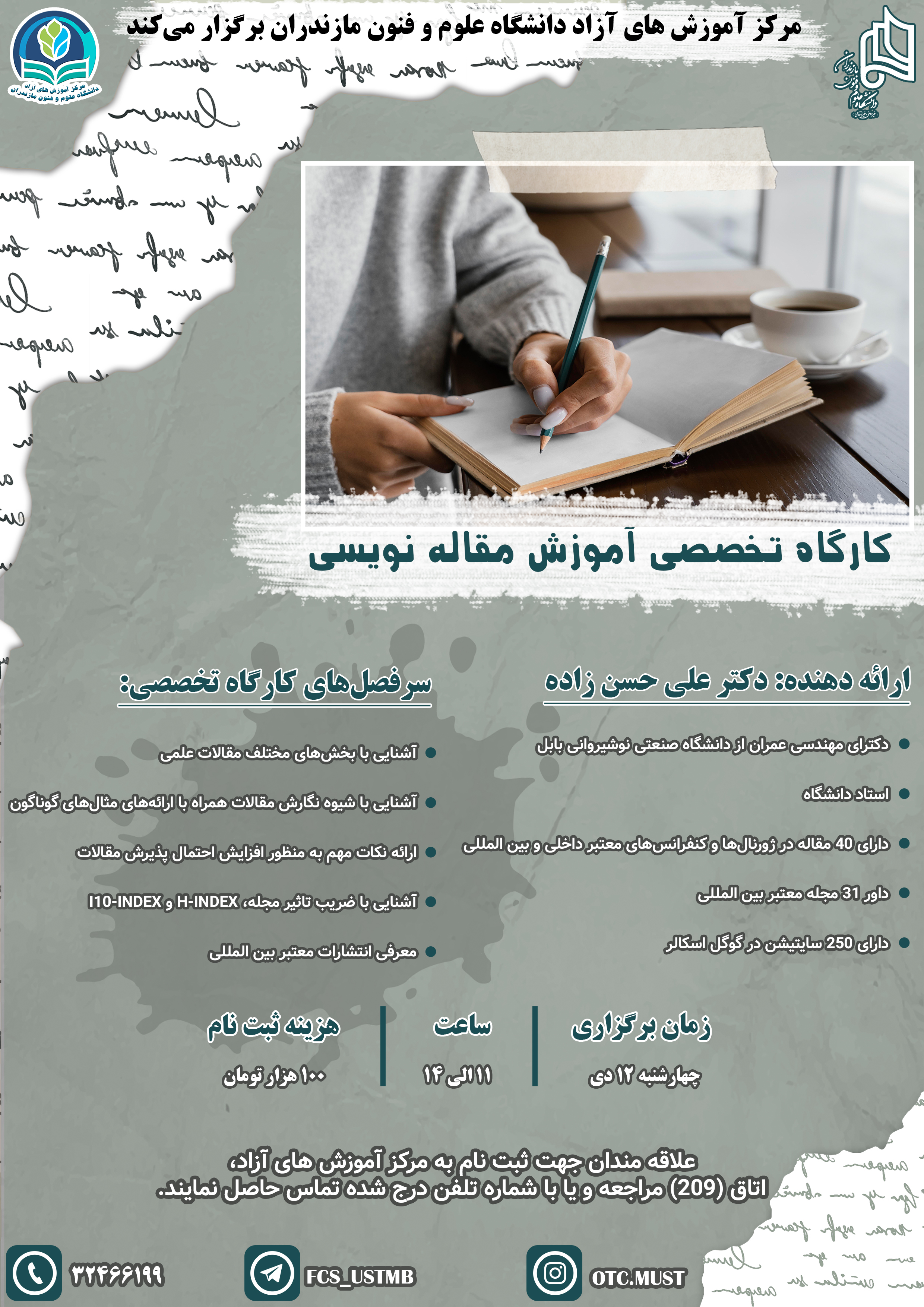 کارگاه تخصصی آموزش مقاله نویسی