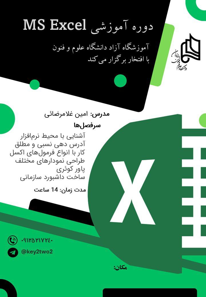 دوره آموزشی Ms Excel