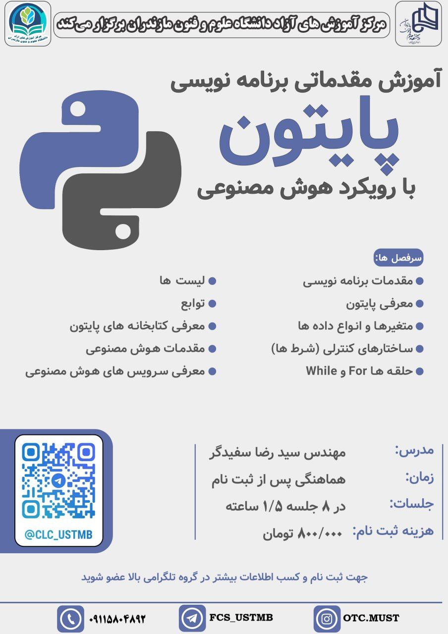 آموزش مقدماتی برنامه نویسی پایتون با رویکرد هوش مصنوعی