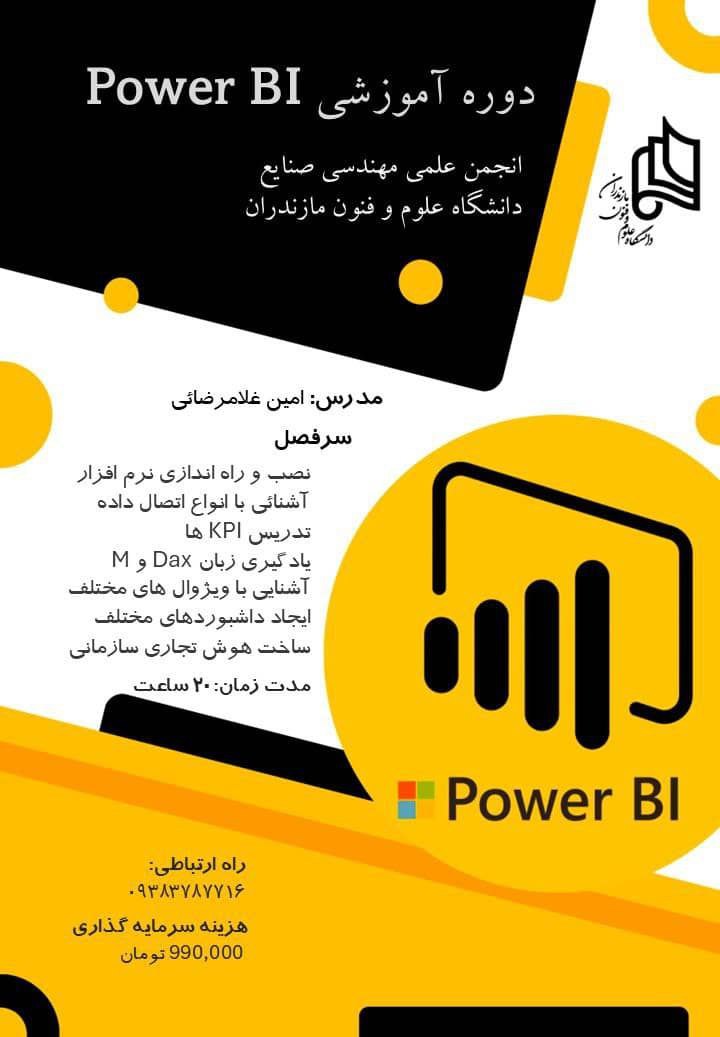 دوره آموزشی Power BI