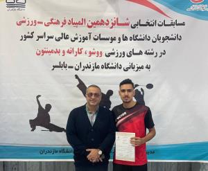 Silver medal of Badminton Olympiad for students of universities and institutes of Mr. Amir Hossein Hosseinzadeh, the highest education of the 2nd region of the country by a student